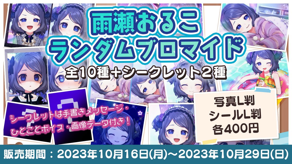 今日から2週間限定で、eプリントのランダムブロマイドからおるこちゃんのブロマイドが購入できます！
ほとんどのコンビニで買えるので良かったら印刷してみてね～！☺️✨
e-printservice.net/content_detail…