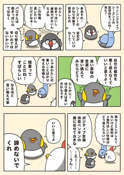 性格を言い換え