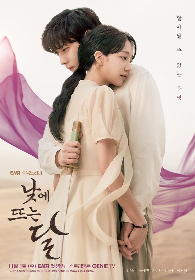 ENA drama <#MoonInTheNight> main poster, broadcast on Nov 1. #KimYoungDae #PyoYeJin