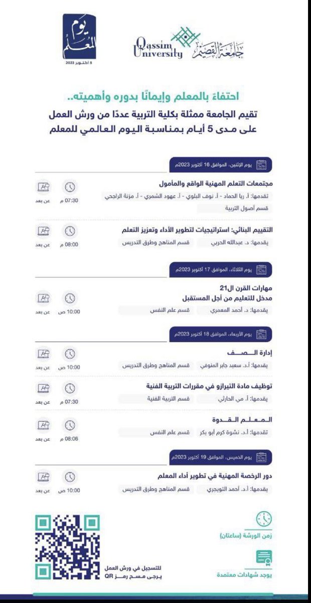 🔸تقيم #جامعة_القصيم ممثلة بكلية التربية عددًا من ورش العمل على مدى 5 أيام بمناسبة اليوم العالمي للمعلم 
🔸عن بعد 
🔸يوجد شهادات معتمدة
🔸للتسجيل: forms.gle/D4Bfna5Ys7MGoQ…