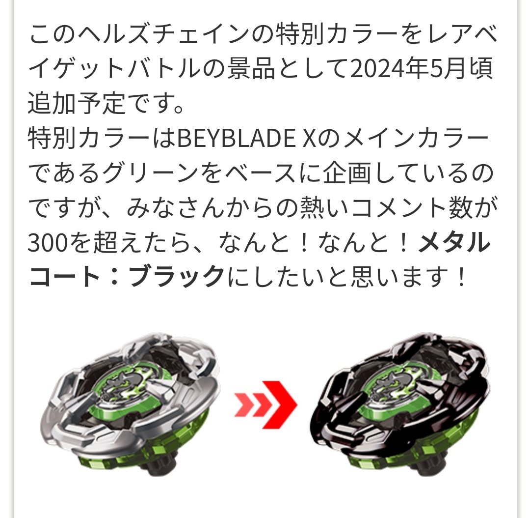 ベイブレードX ぽく ヘルズチェイン メタルコートブラック ベイブレードX ぽく ヘルズチェイン メタルコートブラック