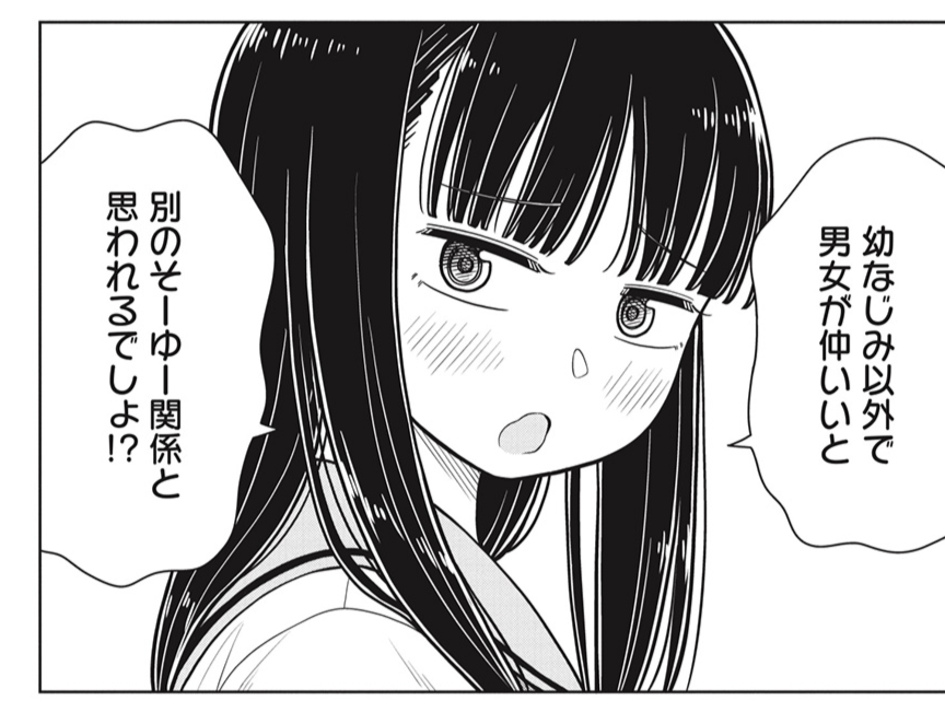 男女で仲の良い幼なじみの話(1/4)