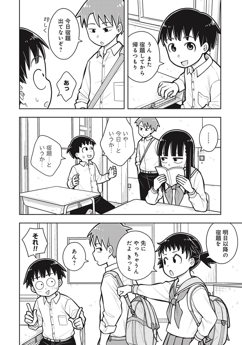 男女で仲の良い幼なじみの話(2/4)