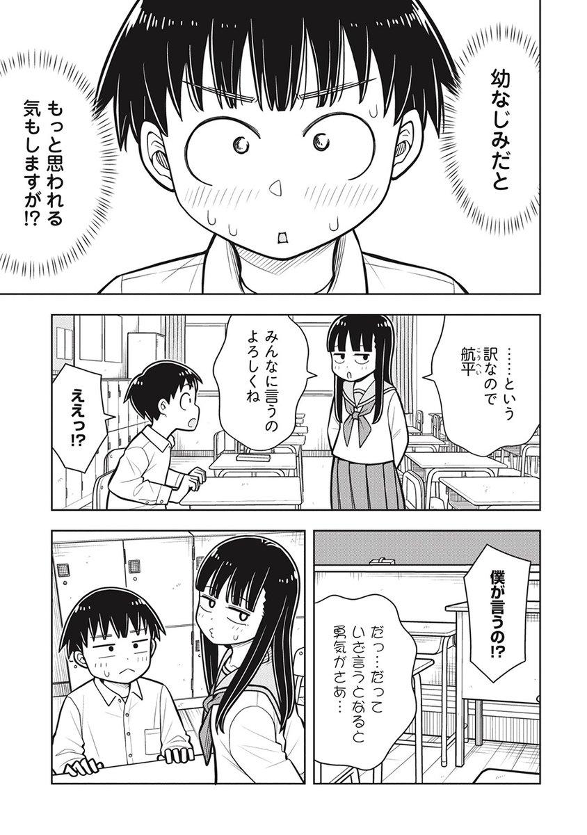 男女で仲の良い幼なじみの話(4/4)
