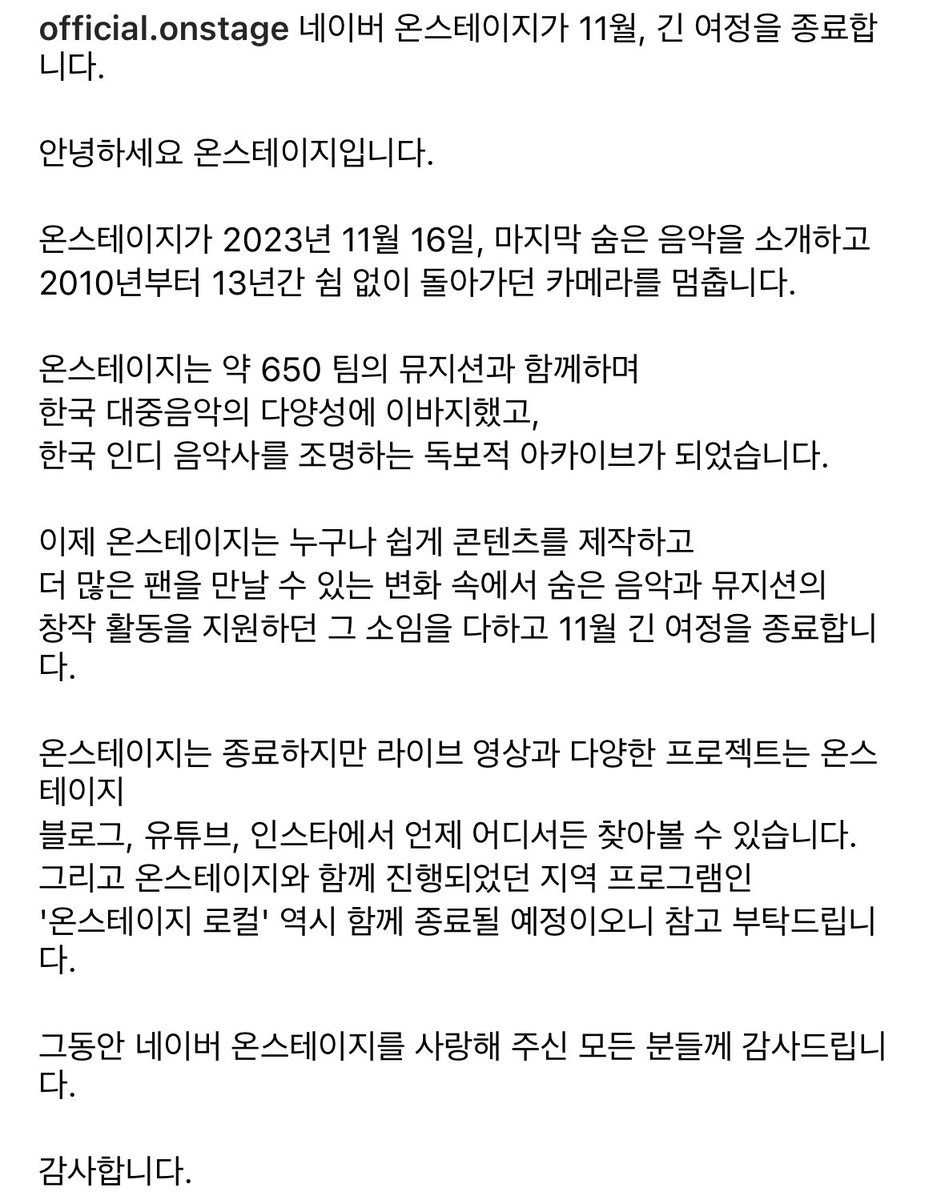 taegildong's tweet photo. 헐 네이버 온스테이지가 끝난다니....... https://t.co/1o8xEceboR