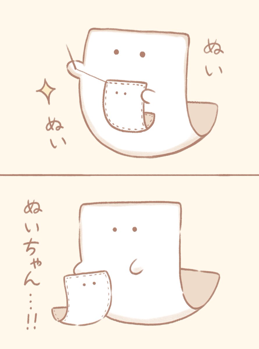 もめんとぬいちゃん