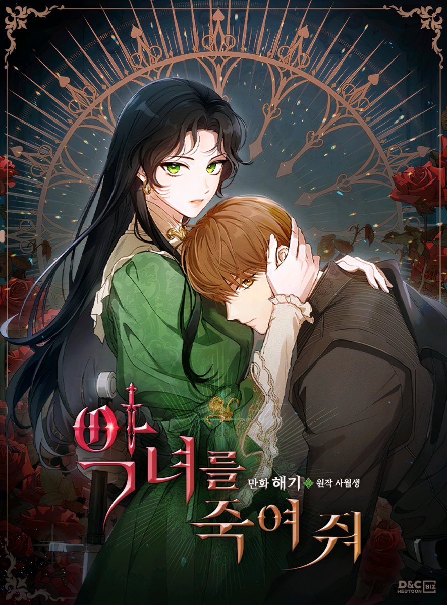 opheliarizen's tweet photo. ⧼Kill the Villainess⧽ 𝐦𝐚𝐢𝐧 𝐬𝐭𝐨𝐫𝐲 will be completed tonight with episode 96 and will return for side story on November 21!

—
https://t.co/vXP3ICBtoO [카카오페이지 | 웹툰] 악녀를 죽여 줘 https://t.co/B0pjiQNKvr