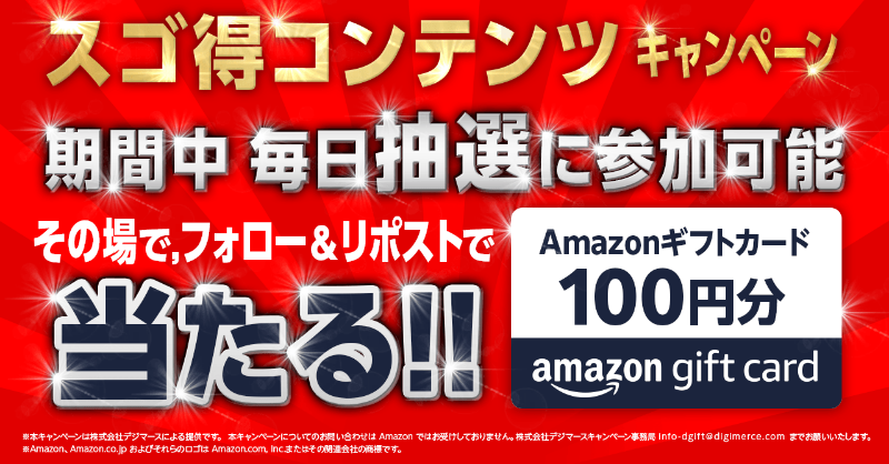 dgift_jp's tweet photo. 🎁スゴ得コンテンツキャンペーン

翌日17:59までにフォロー&amp;RPで
Amazonギフトカードあたる！

さらに
ドコモ『スゴ得コンテンツ』登録で
月額418円（税込）以上の
dポイントがあたる・もらえる⁉

初回登録は3⃣1⃣日間無料
ドコモユーザー以外もつかえる！

画像をタップで今すぐ応募＆登録！
#ポイ活