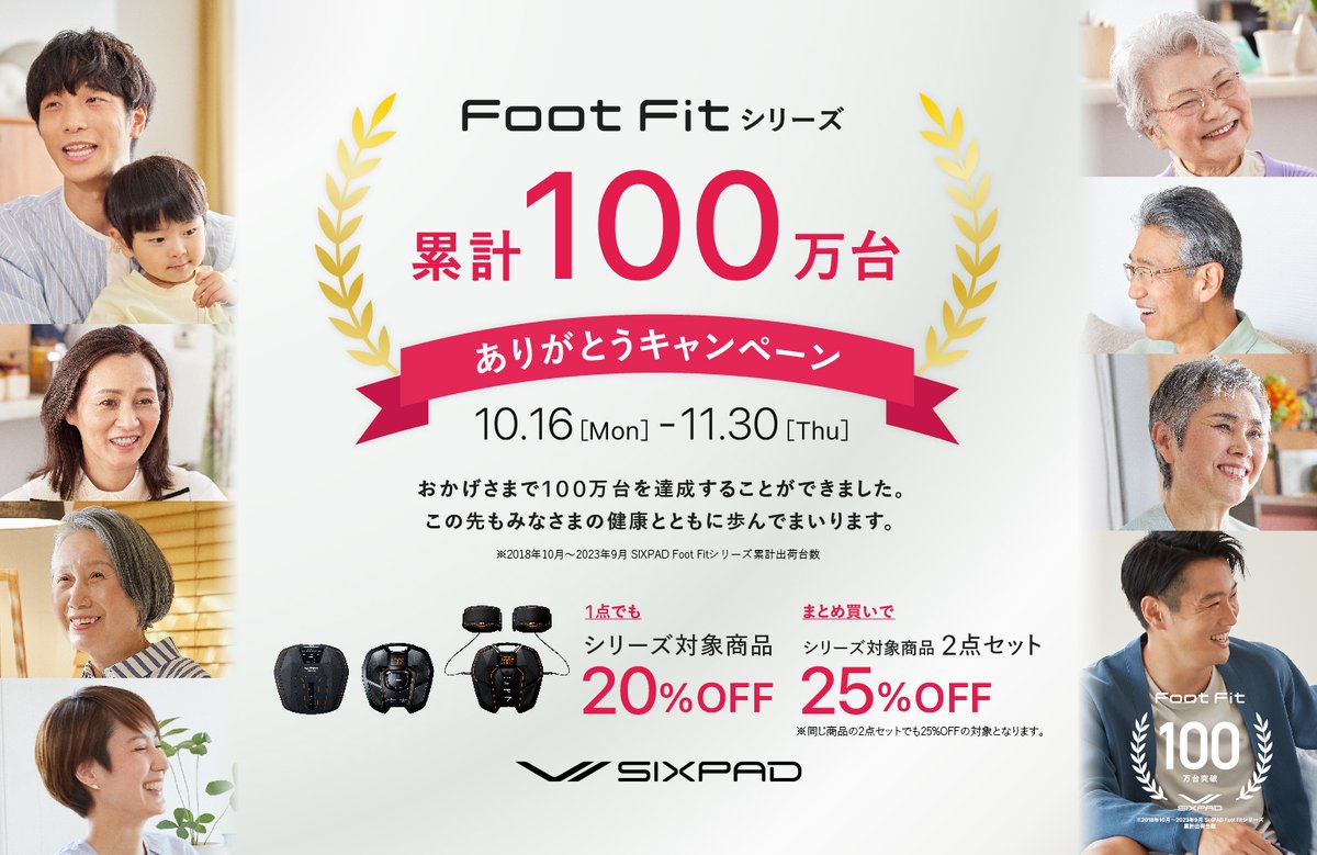＼👟 Foot Fitシリーズ累計販売数100万台達成 🎉／ 累計100万台達成を感謝して、 「ありがとうキャンペーン」を開催します。 人気の #SIXPAD Foot FItシリーズの対象商品が 特別価格でご購入いただけます! ■キャンペーン期間：10/16(月) 〜 11/30(木)まで 🌟1点購入で20%OFF！…