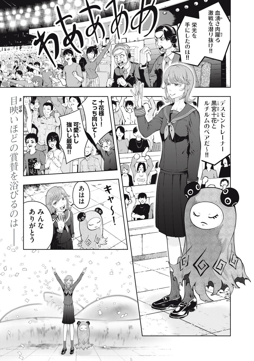 【単行本発売記念】 『デスモン』(1/10)  #漫画が読めるハッシュタグ