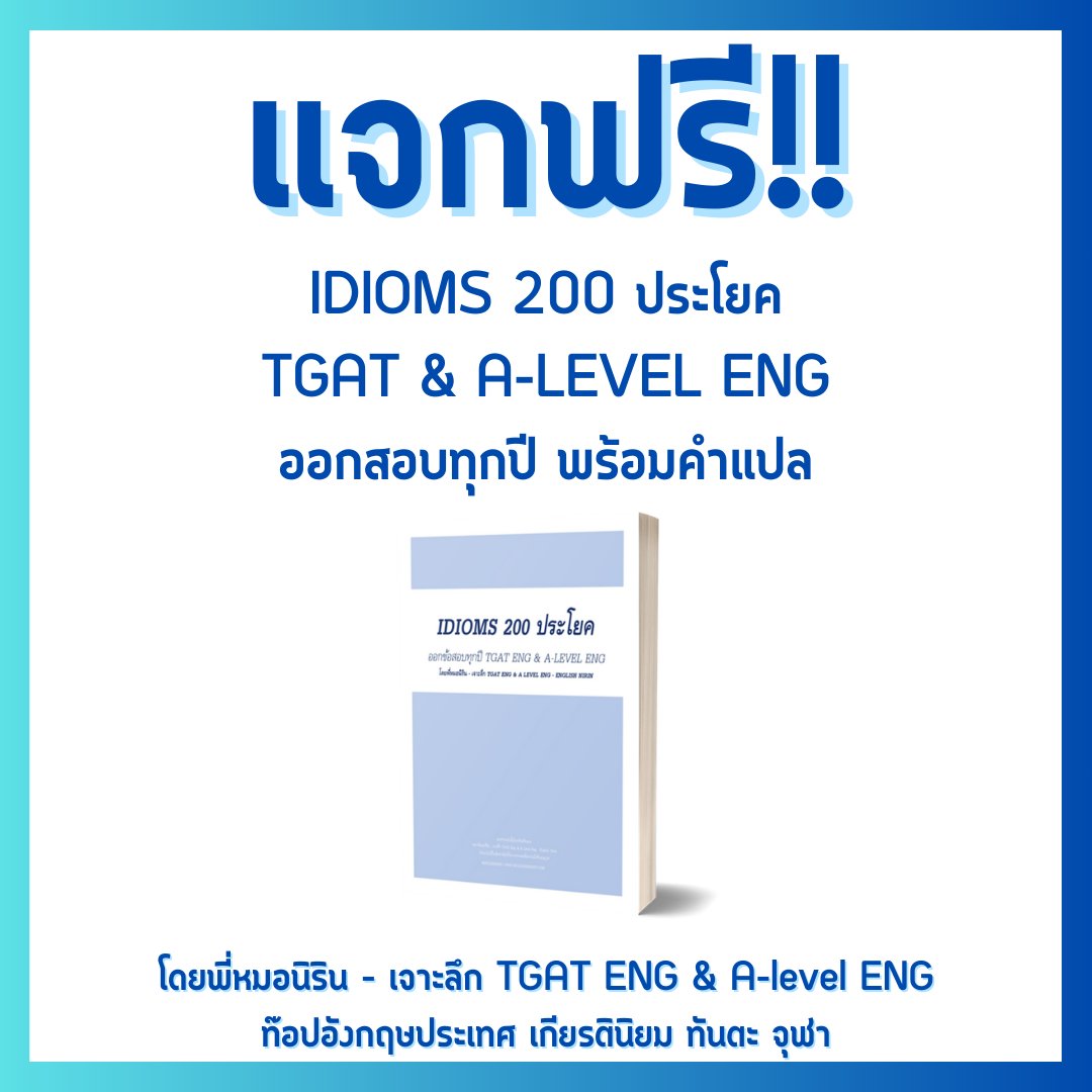 TGAT & A-LEVEL ENG - พี่หมอนิริน #DEK69 70 71 tweet media