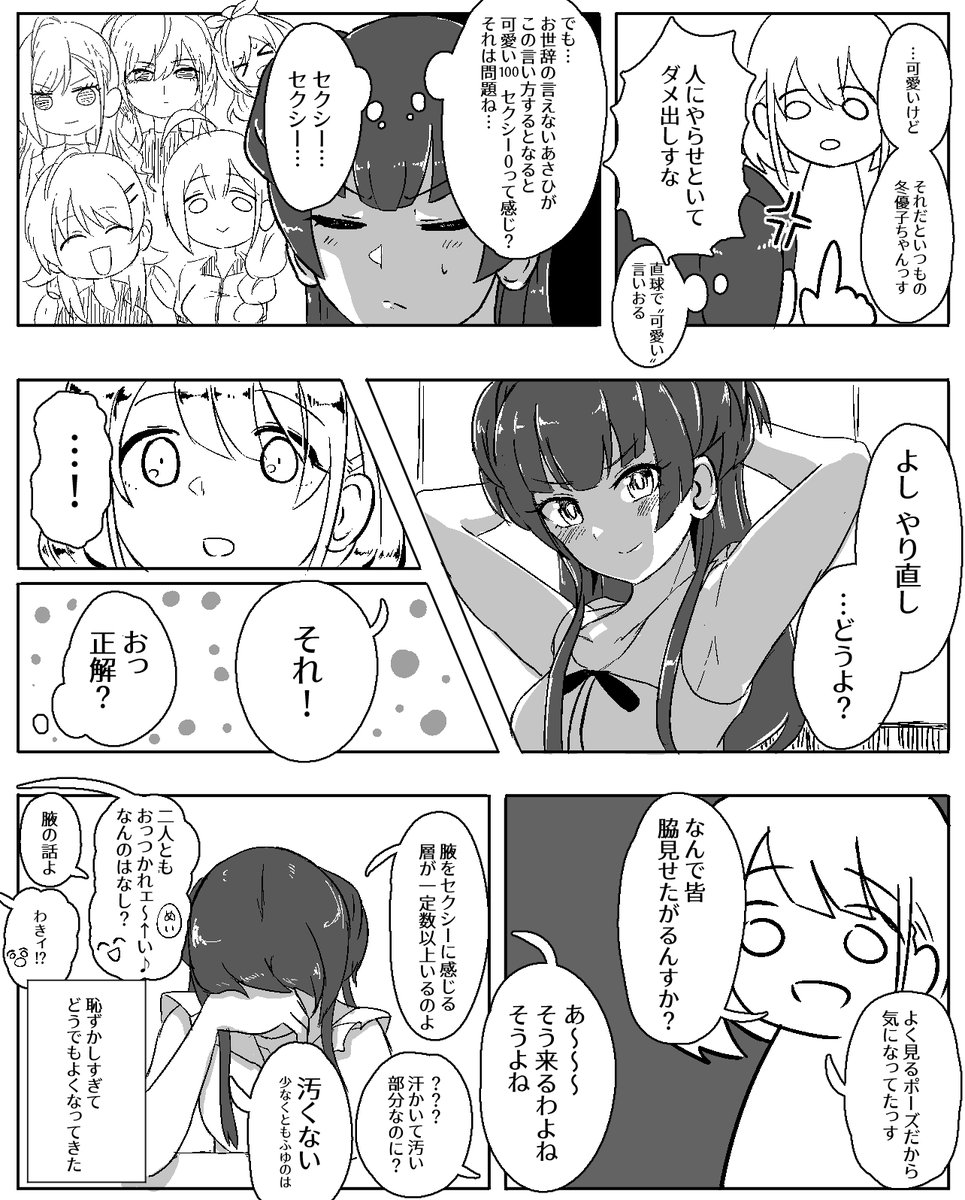 黛冬優子 セクシーに挑むの巻 