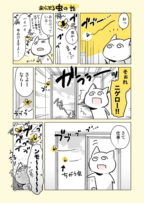 虫とわたしの日記 