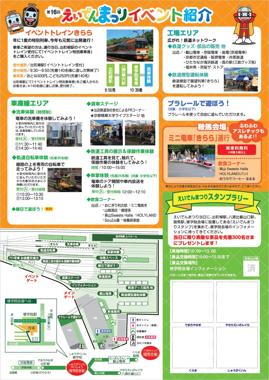 叡山電車【公式】 on X: 叡山電車【公式】 on X: