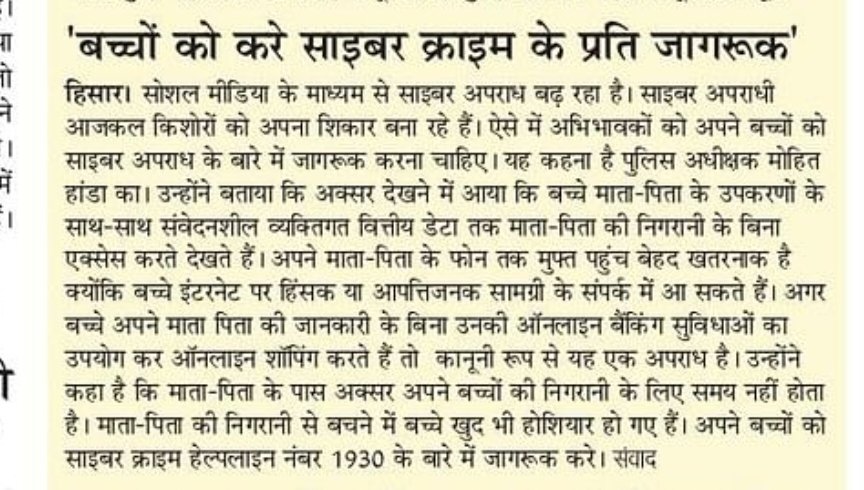 अभिभावक अपने बच्चो को साइबर क्राइम के प्रति जागरूक करे। :- मोहित हांडा, आईपीएस SP #Hisar @police_haryana @SCBHaryana @HisarRange @Cyberdost @CybersecurityHR @CyberSecurityN8 #CybersecurityAwarenessMonth #cybersecuritytips #Police #Cyber #cybercrime