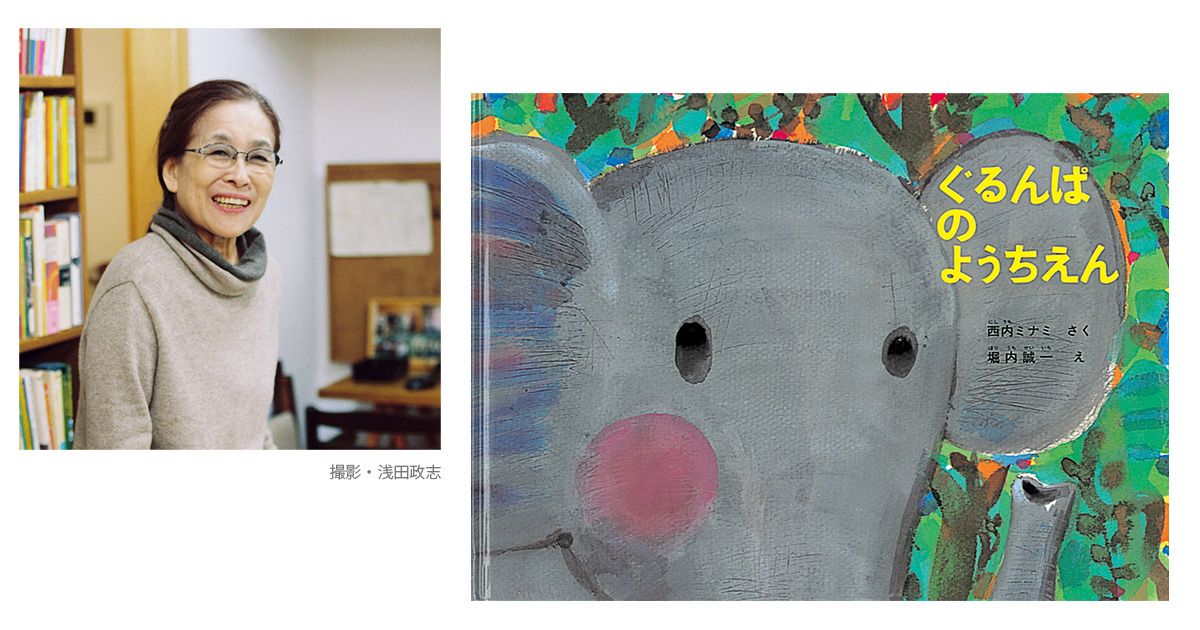 Fukuinkan_PR's tweet photo. 『ぐるんぱのようちえん』の作者として知られる絵本作家の西内ミナミさんが、お亡くなりになりました。たくさんの子どもたちに読み継がれる作品を届けてくださった西内さん。謹んでご冥福をお祈りいたします。

https://t.co/wBrTjeLb4K https://t.co/X9e0ah2wAv