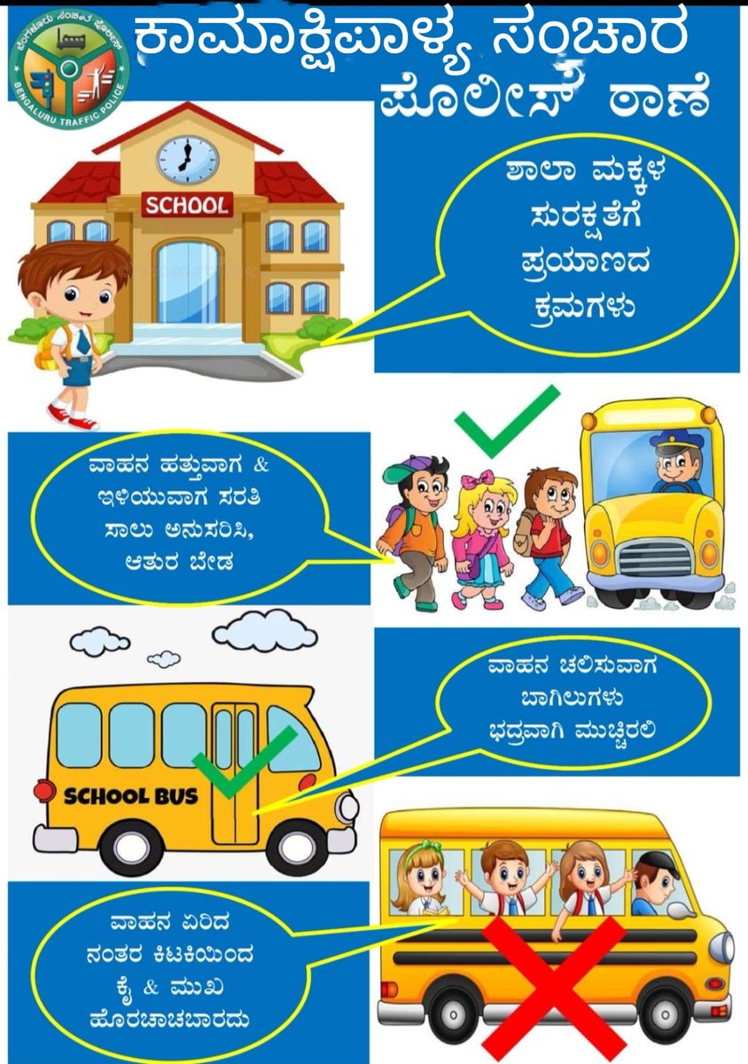 Happy Dasara holidays - children to follow safety tips shared by us. @BlrCityPolice ;@DCPTrWestBCP