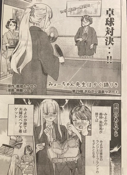 みょーちゃん先生の29話載ってます

温泉卓球対決みよかVSエリマです

読んでねー

#みょーちゃん先生はかく語りき 
