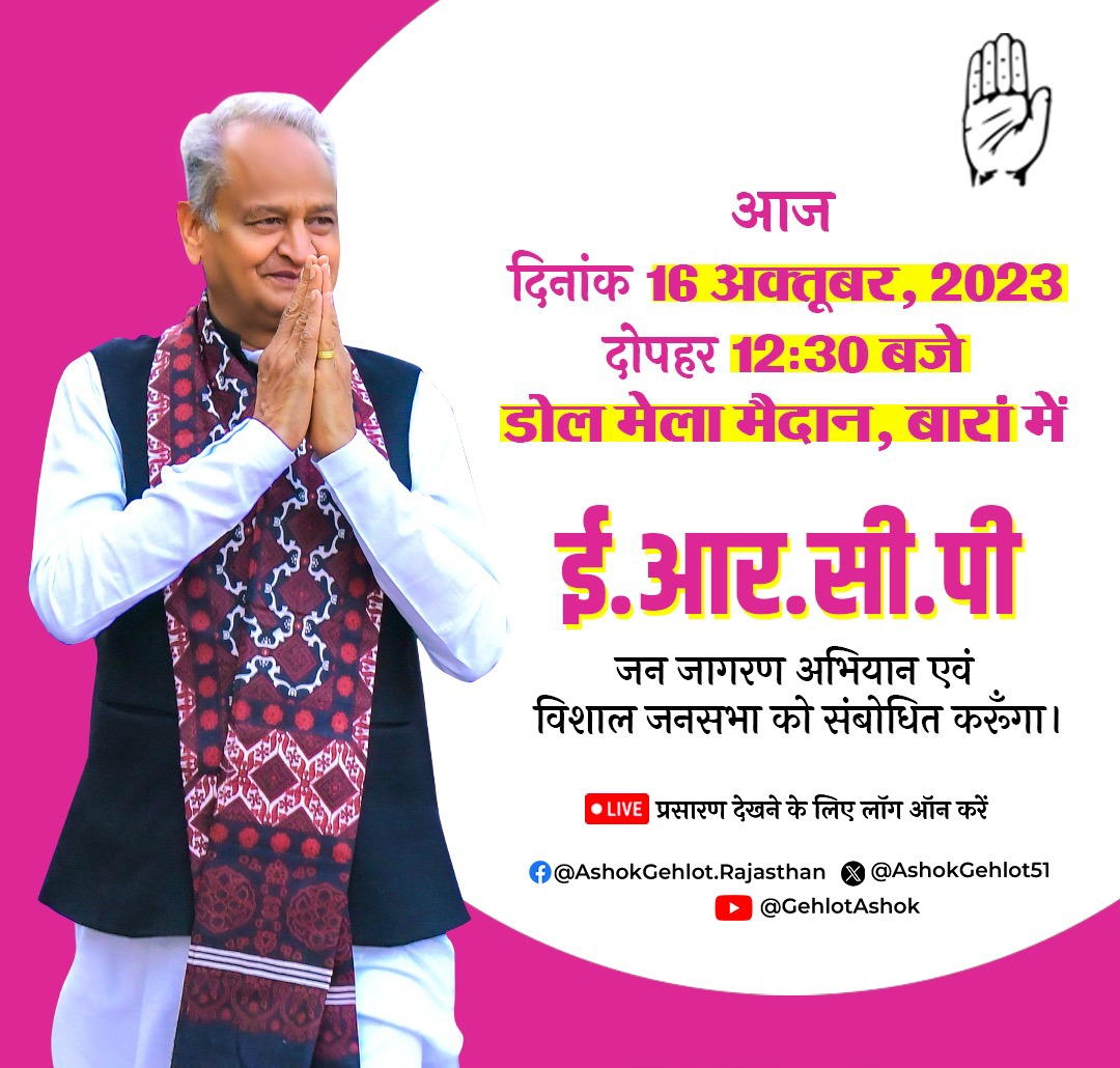 ashokgehlot51's tweet photo. महत्वाकांक्षी पूर्वी राजस्थान नहर परियोजना (ईआरसीपी) को पूर्ण करने के संकल्प के साथ आज बारां के डोल मेला मैदान में ईआरसीपी जन जागरण अभियान का शुभारंभ करूंगा। https://t.co/RtmhOyo4Wq