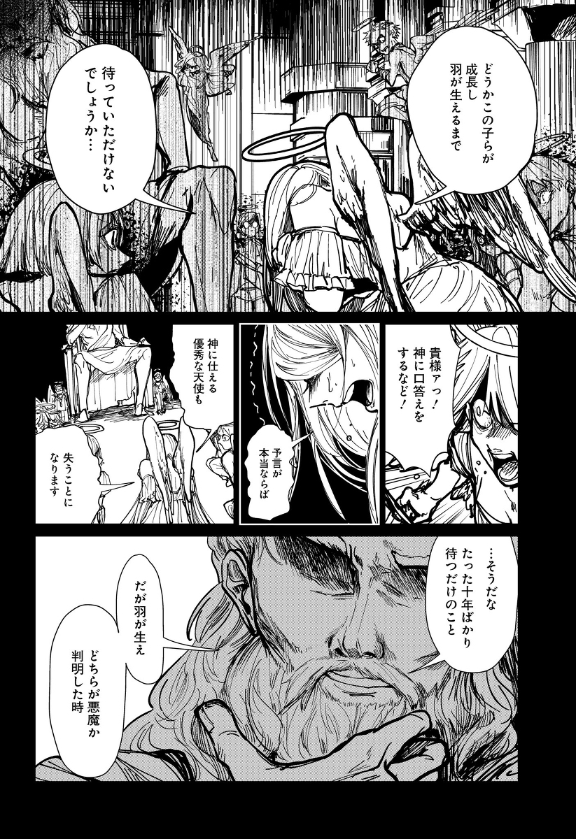 【創作漫画】天使と悪魔の間に生まれた双子のお話 (1/8)