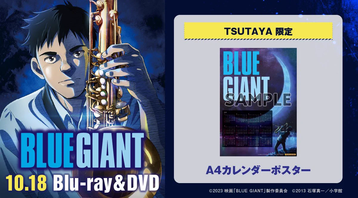 映画『BLUE GIANT』公式アカウント| BD&DVD 10.18 発売！ on X: 