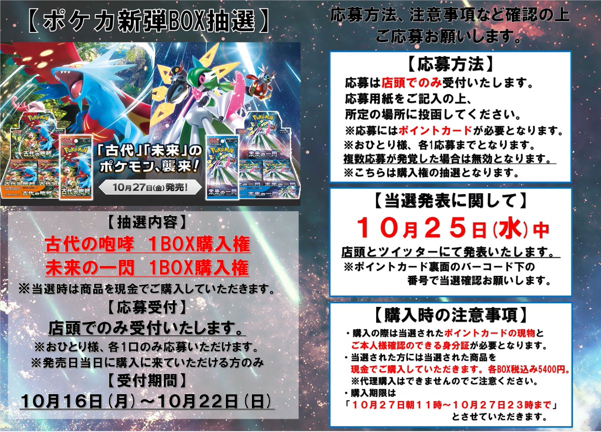 🍀ポケカ抽選予約受付について🍀 10月27日(金)発売 「古代の咆哮