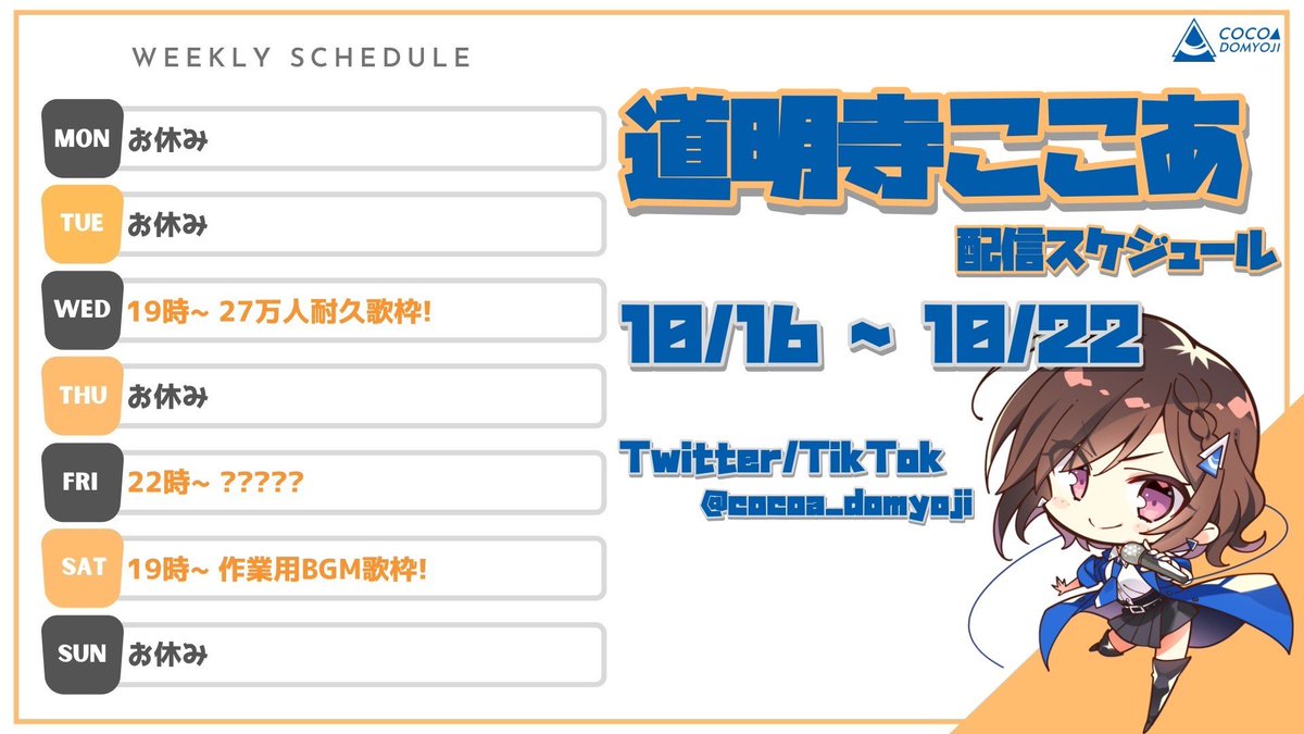 今週のスケジュールです！
金曜日は22時からなにかあるかも…？🫣
土曜日は初めての作業用BGM歌枠🎤作業しながら聴ける歌枠するよ✌️

そしてすごい勢いでチャンネルが伸びていてありがとう🥲
27万人耐久歌枠は日にちズレたりするかもしれないのでチャンネルのベルマークとXの通知登録もお願いします🙏