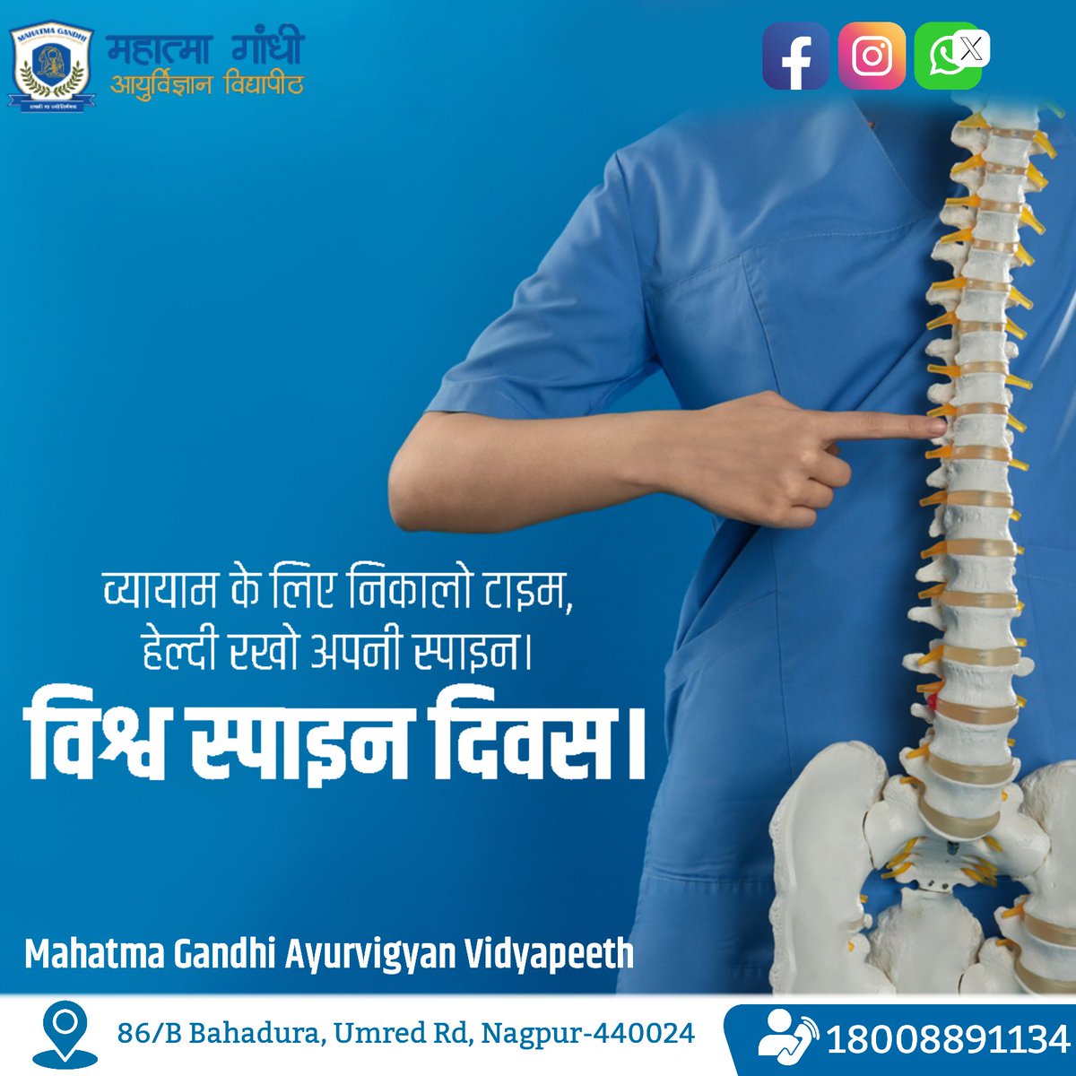 mgavidyapeeth's tweet image. Mahatma Gandhi Ayurvigyan Vidyapeeth
#WorldSpineDay #spinalpain #healthprofessionals #exercise #disability #healthprofessionals