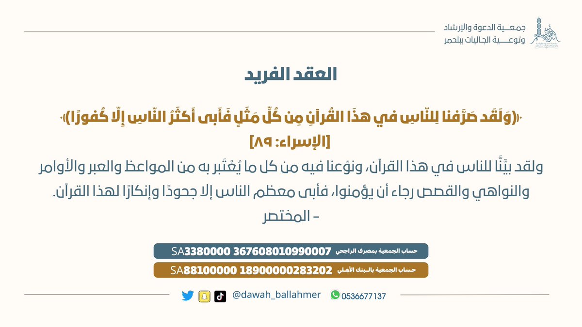 جمعية الدعوة و الإرشاد ببلّحمر "بصيرة" tweet media