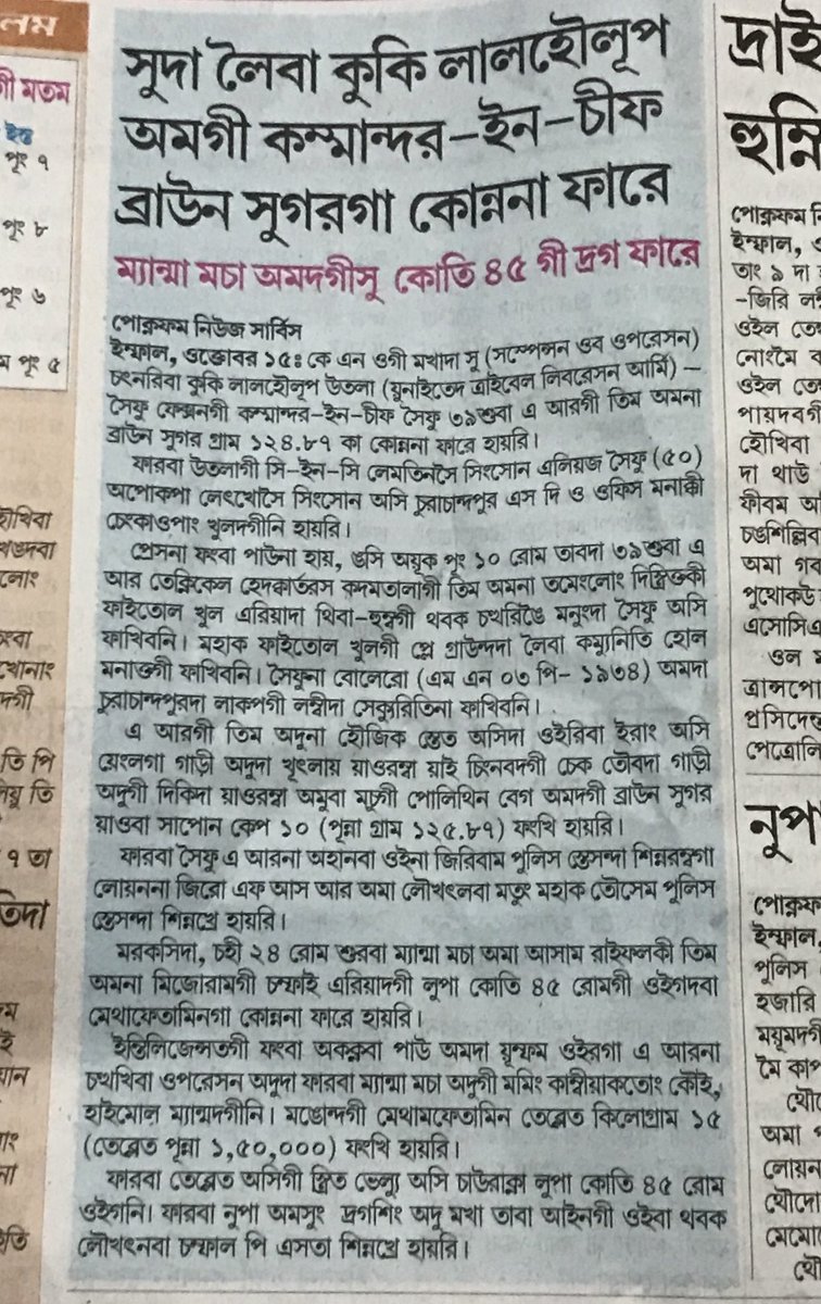 meiteiheritage's tweet photo. 👉A Commander in Chief of Soo #Kukimillitants group, UTLF (United Tribal Liberation Front) was arrested with drugs (brown sugar) by 39th Assam Riffles battalion, Phaotol yesterday morning at around 10 AM in Phaitol Village, Tamenglong District.

👉Since there is blatant violation of SOO agreements, We urge Indian Govt🙏🙏 to swing into action and abrogate the agreement and arrest all those involve on the dangerous drug business, that is threatening the integrity of #Manipur and India's National Security

#SaveManipurFromNarcoTerrorist
@AmitShah @AmitShahOffice @narendramodi  @NBirenSingh @ndtv @timesofindia @HindustanTimes