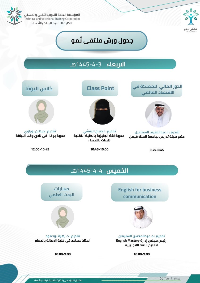 Tvtc_f_ahssa's tweet photo. انطلاقا من التوجهات الاستراتيجية للمؤسسة العامة للتدريب التقني والمهني والتي تؤكد على تطوير وتأهيل الكوادر البشرية وفق أفضل الممارسات الدولية تنطلق اليوم  أولى فعاليات (ملتقى نمو ) لدعم وتطوير المتدربات بـ #الكلية_التقنية_للبنات_بالاحساء
#التدريب_التقني . https://t.co/Dl5BQ0UF7N