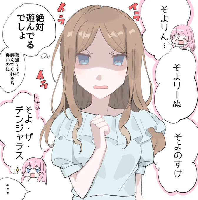 エリア会話で愛音ちゃんにいじられるそよりん良かった #MyGO