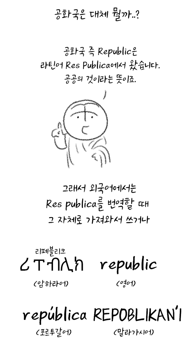 왜 북한은 공화국인데 한국은 민국일까??