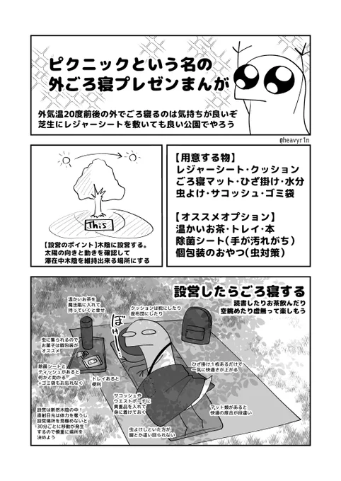 外気温20度前後の屋外でごろごろするの滅茶苦茶気持ち良くて、2週連続でやってるし、今日は3時間過ごしたので、ピクニック(という名の外ごろ寝)のワンポイントを共有します。 今の時期は本当に気温がベスト。オススメです。