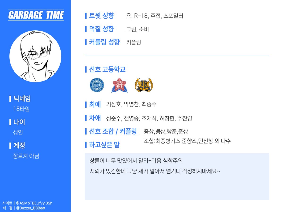 18__time's tweet photo. 메인트🏀 
【뱅상준상종상】메인으로 그립니다
   최종병기/준향즈/인신창
   그 외에도 상른cp는 모두 좋아해요~ https://t.co/hNNYKyOVc9