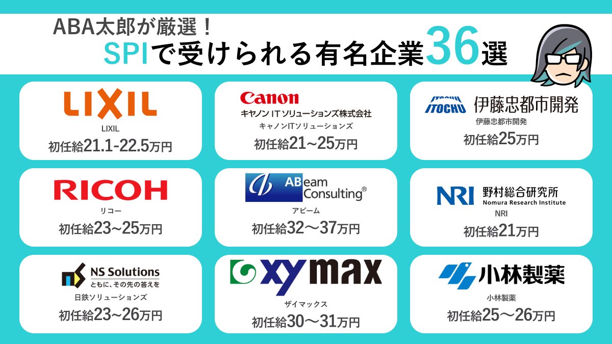 ababa_abataro's tweet photo. 【絶対受けて！】SPIで受けられる有名企業36選 https://t.co/QeWYlLHn6g