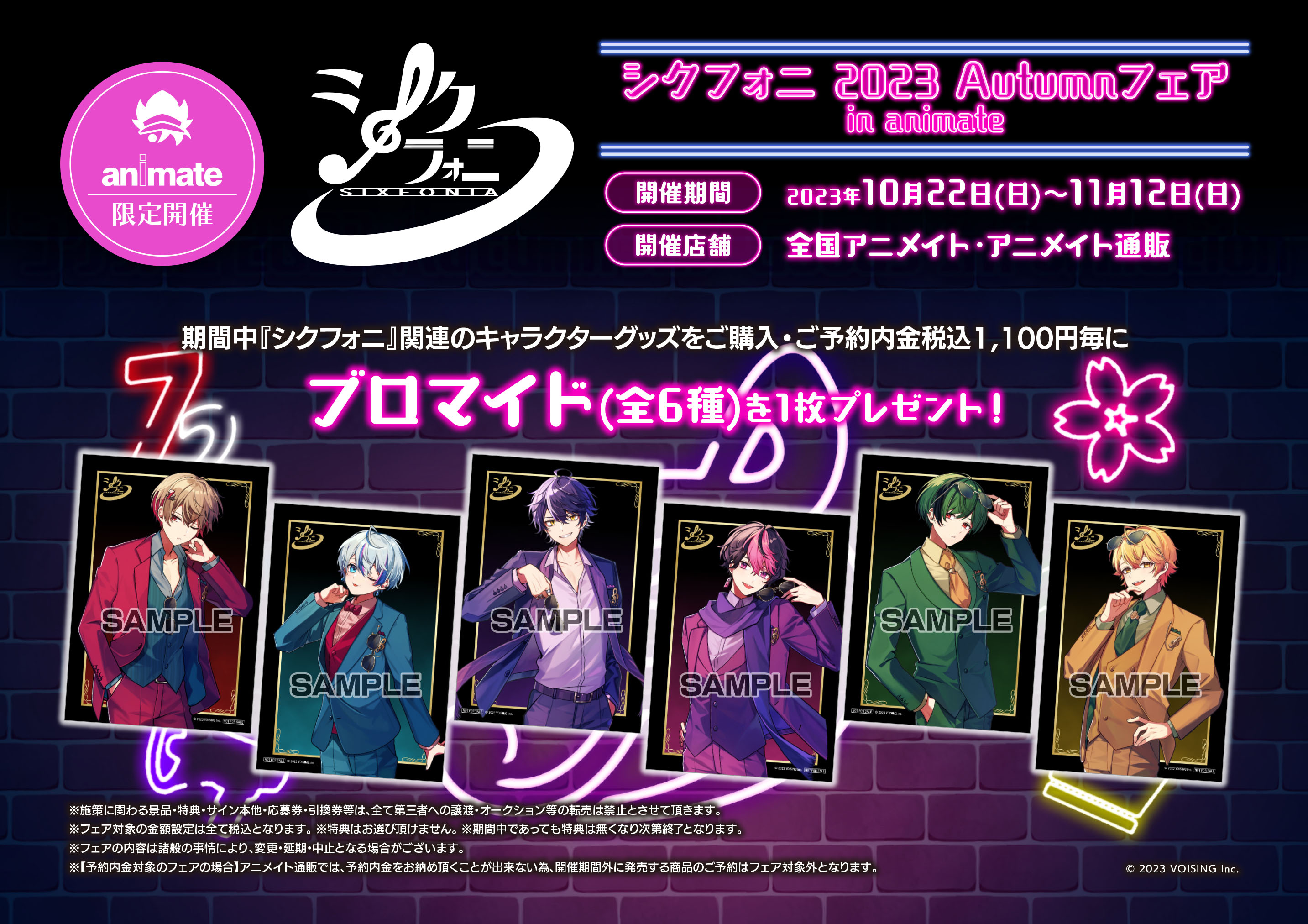 シクフォニ 1st fullアルバム アニメイト特典のポスターみこと