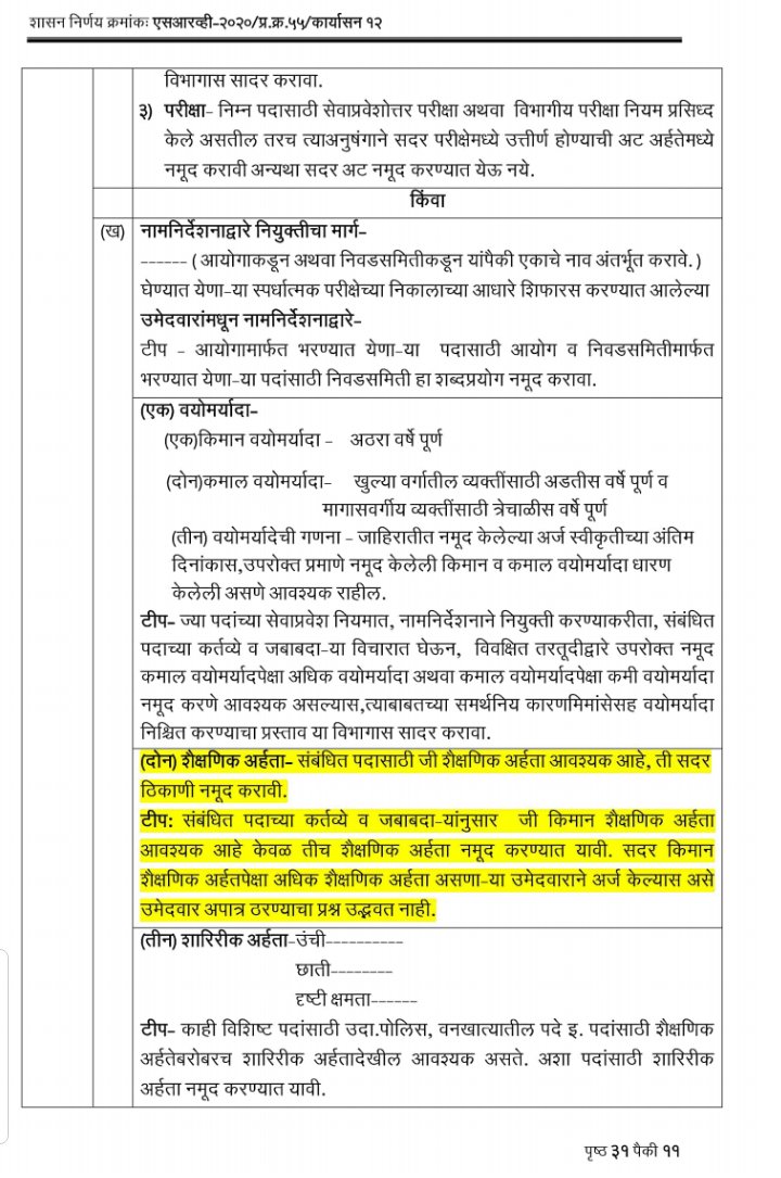 degree_holders's tweet photo. करू नका,त्यांना ९ सप्टेंबर २०२१ रोजी च्या आदर्श सेवाप्रवेश नियमाच्या शासन निर्णयानुसार परीक्षेला पात्र करा.पुन्हा ४-५ वर्ष भरती होणार नसल्याने कृपया विचार करा व अन्याय थांबवा.विनंती 🙏 (२/२)

#PWD_JE
#Allow_BE_For_PWD_JE

@RaviDadaChavan https://t.co/FRdDzFj9Nb