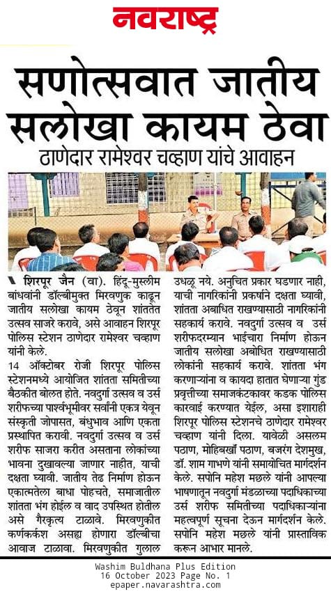 POLICE STATION SHIRPUR (@ps_shirpur) on Twitter photo 