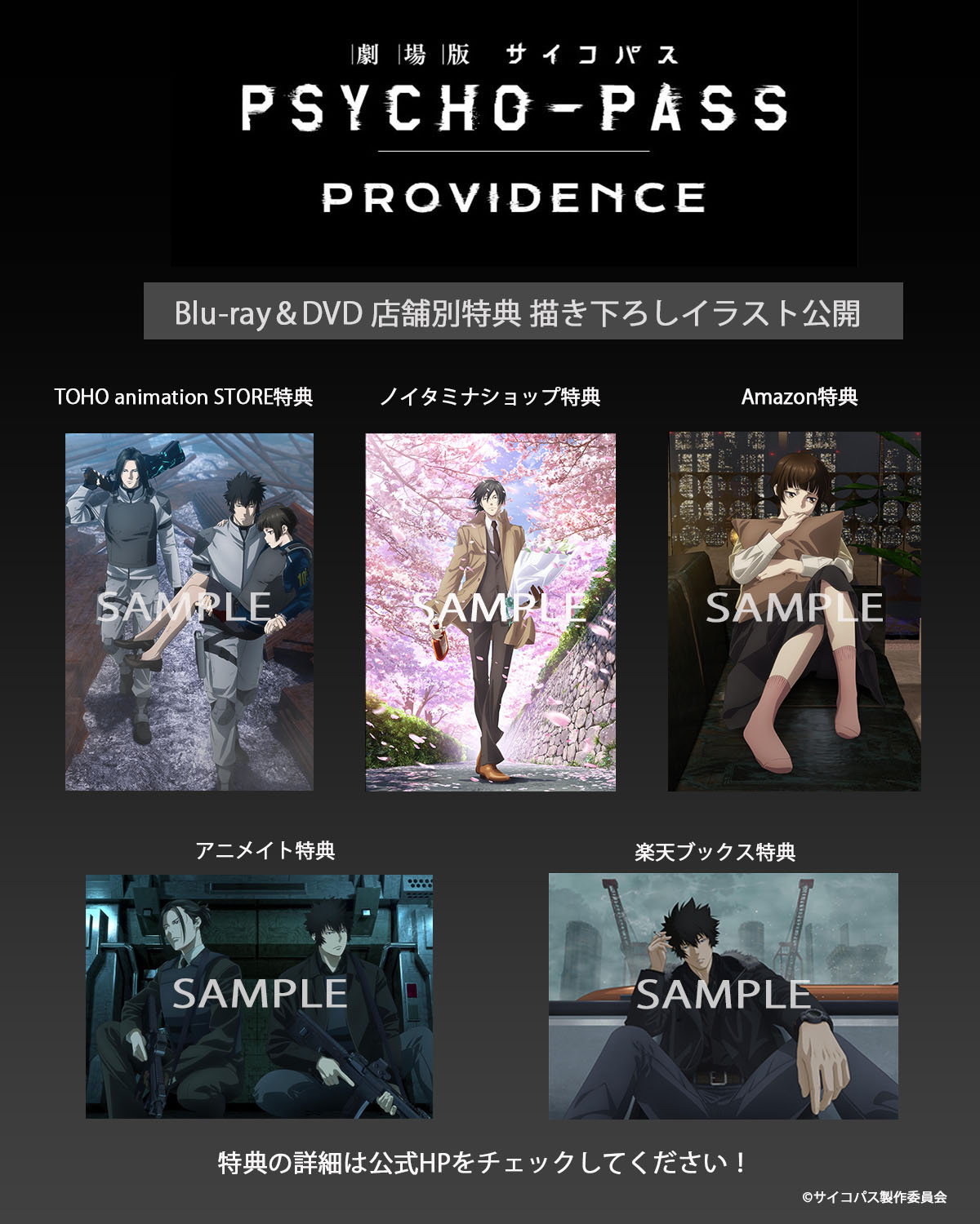 劇場版PSYCHO-PASS blu-ray ねむ 豪華版 劇場版PSYCHO-PASS blu-ray ねむ 豪華版