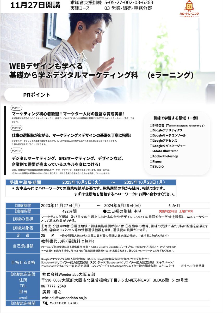 okiroantei's tweet image. 🔷Webデザインも学べる基礎から学ぶデジタルマーケティング科　　
全国各地から自宅🏠で受講可能な職業訓練【eラーニングコース】🧑‍💻11月開講コースを追加しました💁‍♀️
募集締切：10月23日（月）
沖縄労働局のHP掲載中🔻
jsite.mhlw.go.jp/okinawa-roudou…
＃ハローワーク　＃Webクリエイター　＃Web制作