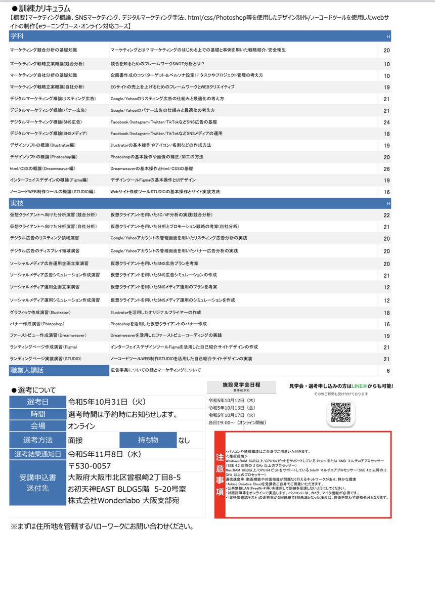 okiroantei's tweet image. 🔷Webデザインも学べる基礎から学ぶデジタルマーケティング科　　
全国各地から自宅🏠で受講可能な職業訓練【eラーニングコース】🧑‍💻11月開講コースを追加しました💁‍♀️
募集締切：10月23日（月）
沖縄労働局のHP掲載中🔻
jsite.mhlw.go.jp/okinawa-roudou…
＃ハローワーク　＃Webクリエイター　＃Web制作