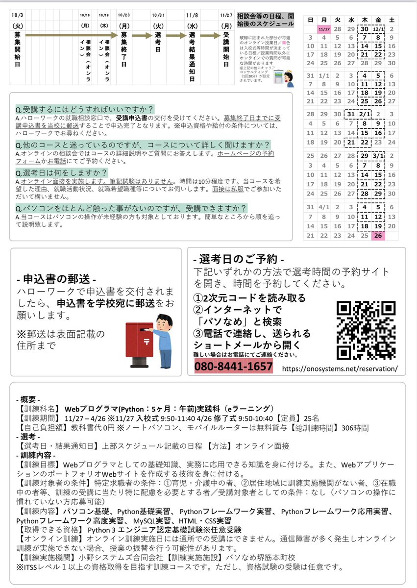 okiroantei's tweet image. 🔶Webプログラマ（Python5ヶ月午前）実践科　　
全国各地から自宅🏠で受講可能な職業訓練【eラーニングコース】🧑‍💻11月開講コースを追加しました💁‍♀️
募集締切：10月23日（月）
沖縄労働局のHP掲載中🔻
jsite.mhlw.go.jp/okinawa-roudou…
＃ハローワーク　＃Webクリエイター　＃Web制作