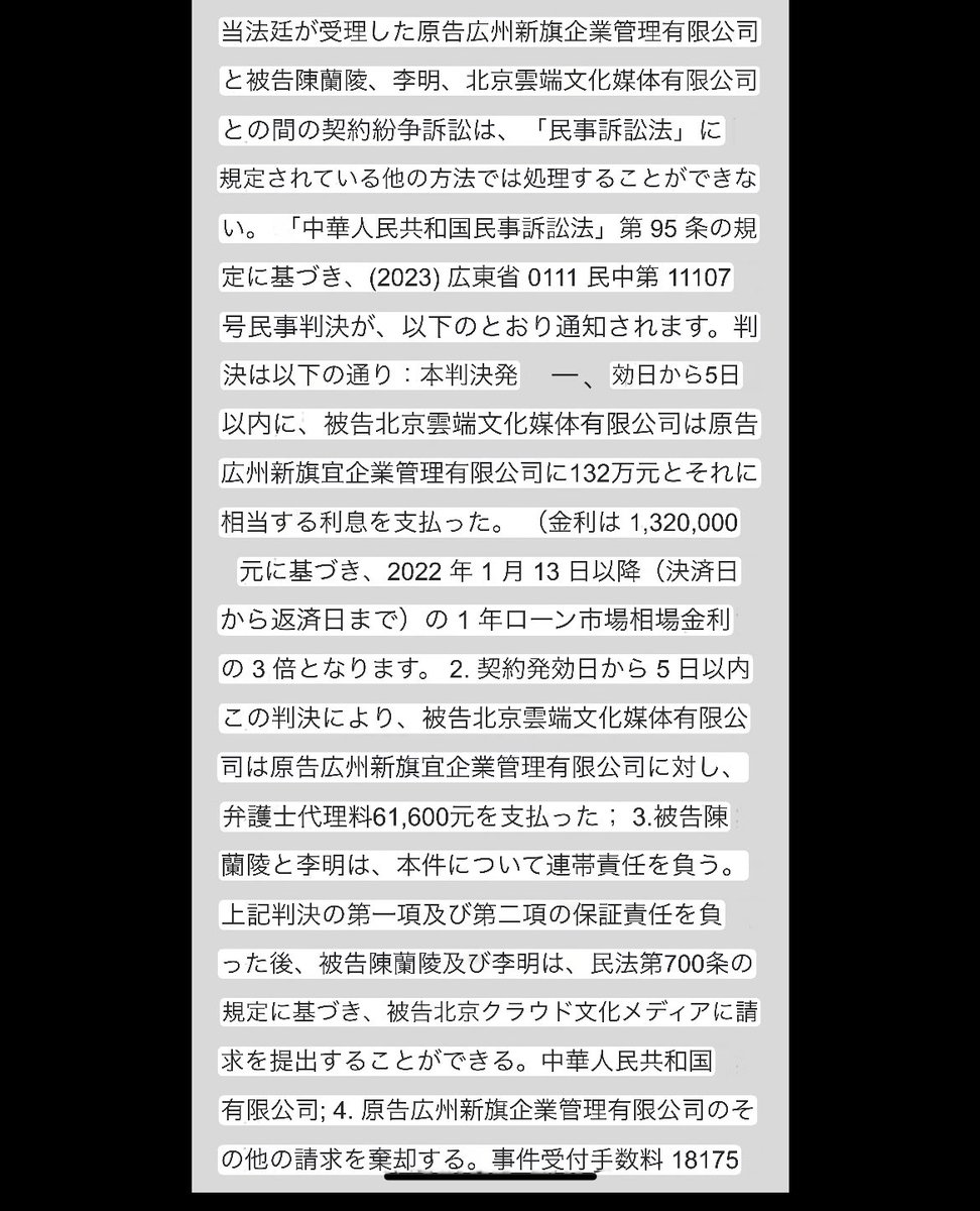 時光之城の制作が北京云端文化传媒股份有限公司 ていう会社なんだけど、結構な数の裁判を抱えてるのね(そしてほぼ被告側)
P3、4は2023年8月9日に掲載された裁判所公告なんだけど、132万元支払ってる。
金欠であろう会社が本国未公開のドラマを海外に売った…これはバチバチに裏がありそうじゃない？