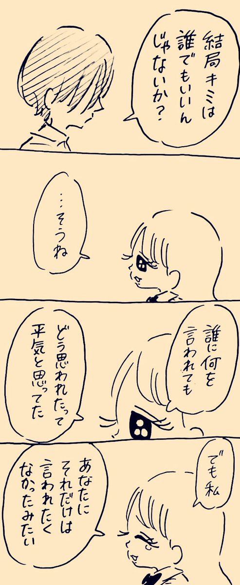 誰でもよくなんてなかったよ