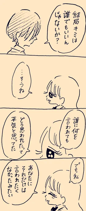 誰でもよくなんてなかったよ