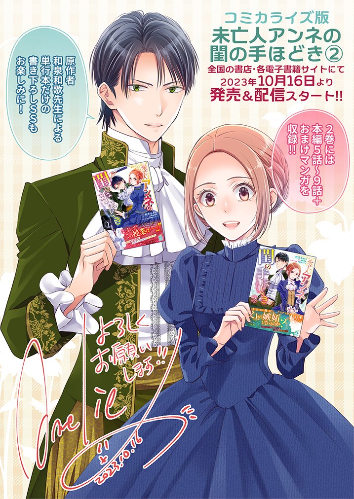 【本日発売✨】コミカライズ版「未亡人アンネの閨の手ほどき②」が10月16日発売!本編5～9話+おまけマンガ、原作の和泉和歌先生による書き下ろしSSを収録。1巻より収録話数増↗️のボリュームUPな内容でお届けします!
Amazon:https://t.co/syxcGsOUKq
BOOK☆WALKER:https://t.co/qDi56KQEwe 