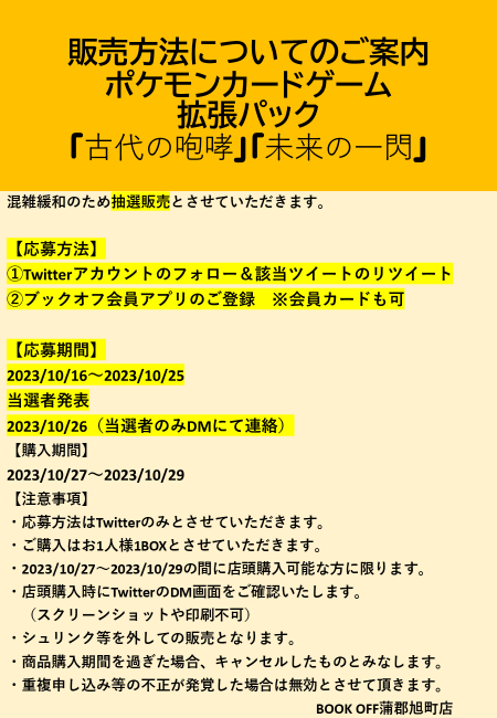 bo_gamagori's tweet photo. 【10/27発売古代の咆哮抽選販売】
応募方法  ①当アカウントをフォロー
②このツイートをリツイート 
③会員アプリもしくカードを持っている 詳細は画像をご確認下さい。  当選発表は9/21にDMにて  ※郵送販売や店頭販売分はございません。 ※購入時に当選アカウントからDMにて 購入確認 https://t.co/SCG1qPjAsy