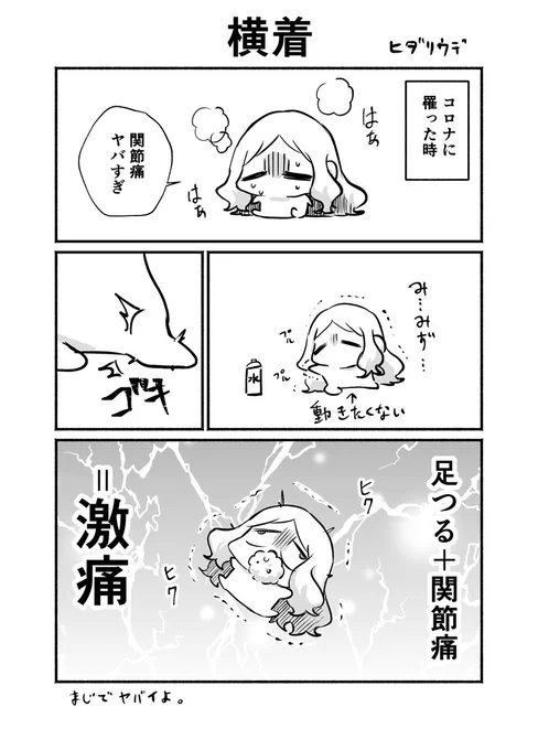 痛かった話 #シスターちゃん絵日記