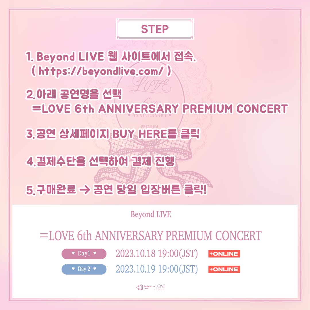 LOVE 6th ANNIVERSARY PREMIUM CONCERT
